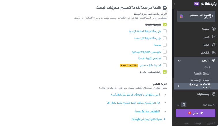 كيف يمكن لـ Strikingly المساعدة في إعلانات اللياقة البدنية - تحسين محركات البحث