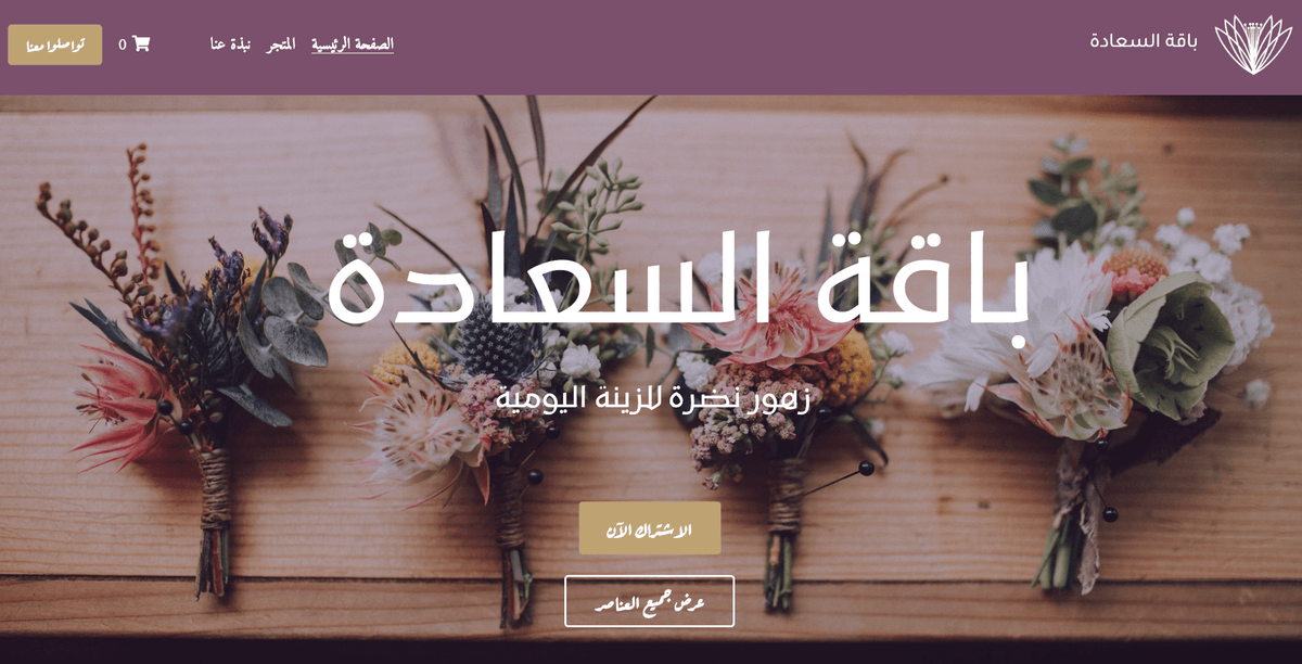 قالب Le Petit Bouquet من Strikingly