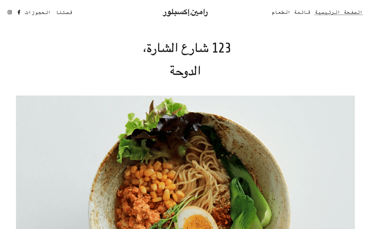 قالب Ramen Explore من Strikingly