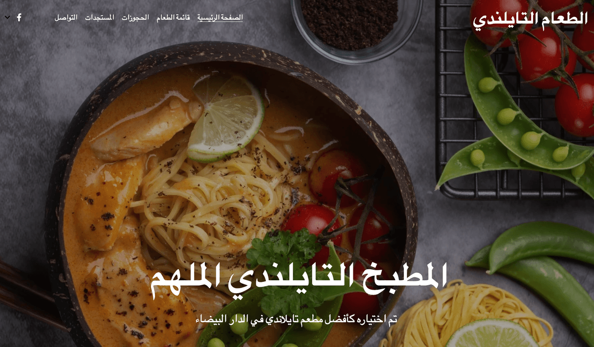 قالب مطعم تايلاندي من Strikingly