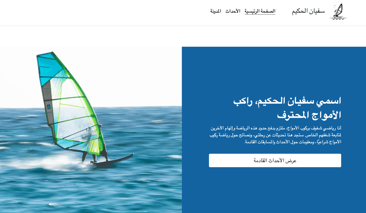 قالب Windsurfer من Strikingly