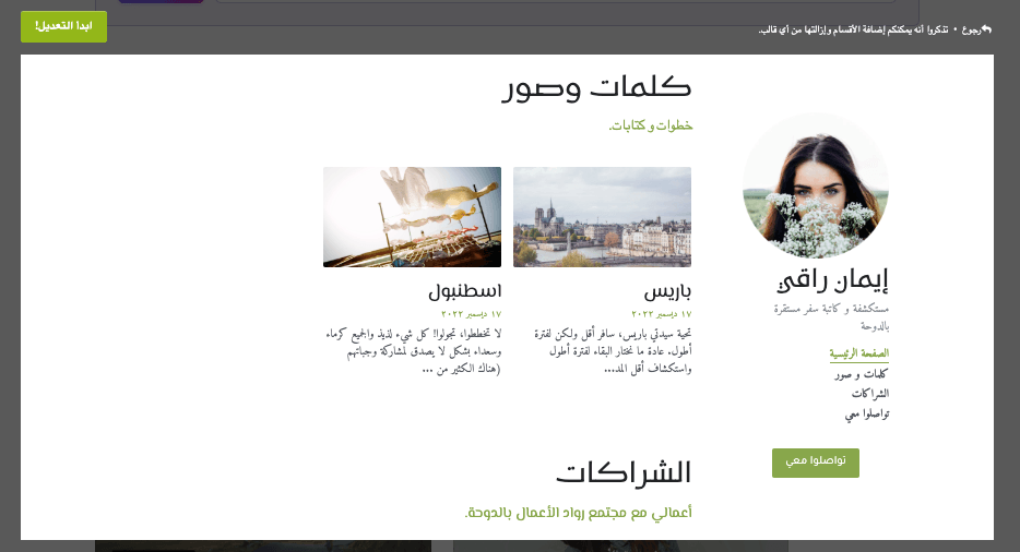 دور Strikingly في التسويق التفاعلي - التدوين وتحديث المحتوى