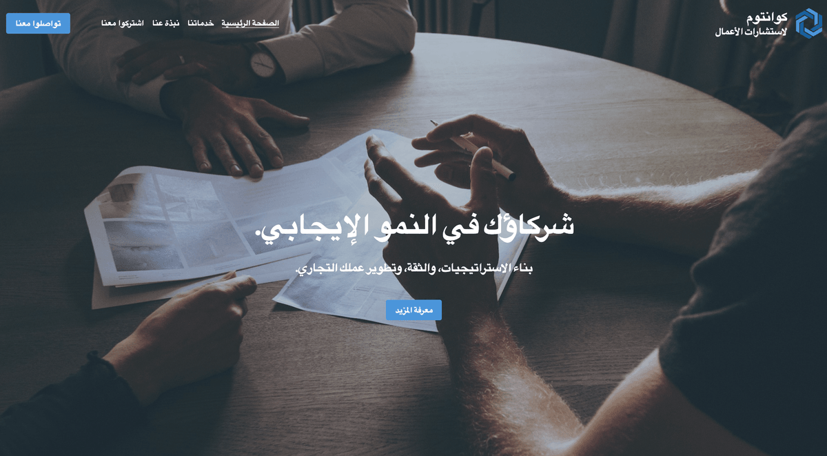 قالب Quantum من Strikingly