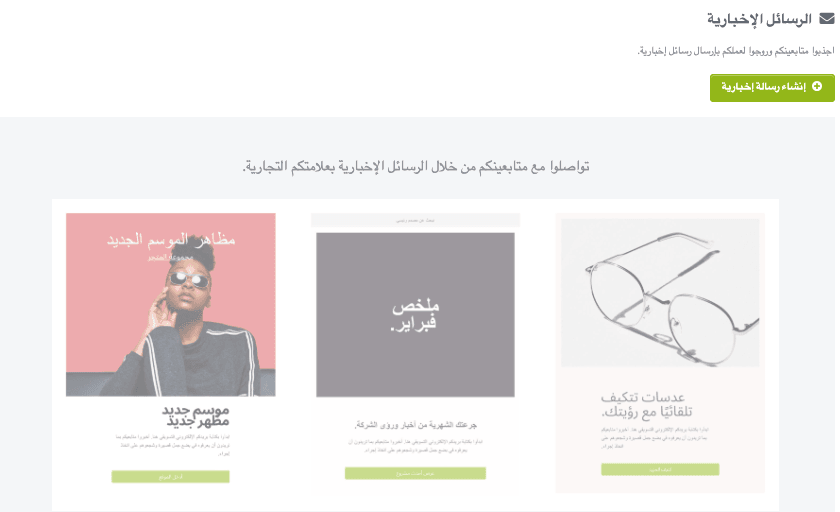 Strikingly النشرة الإخبارية الميزة