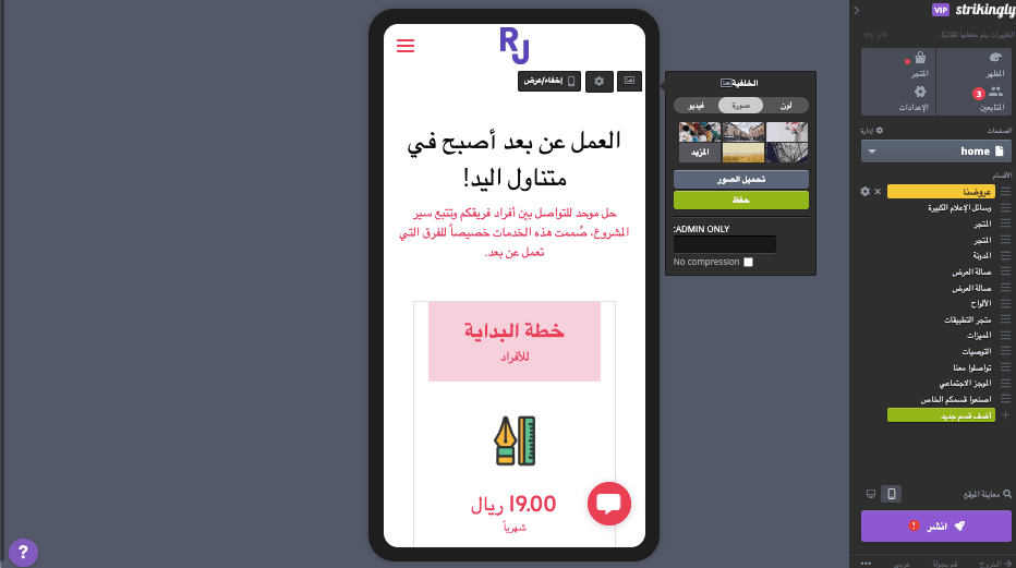 محرر موقع Strikingly