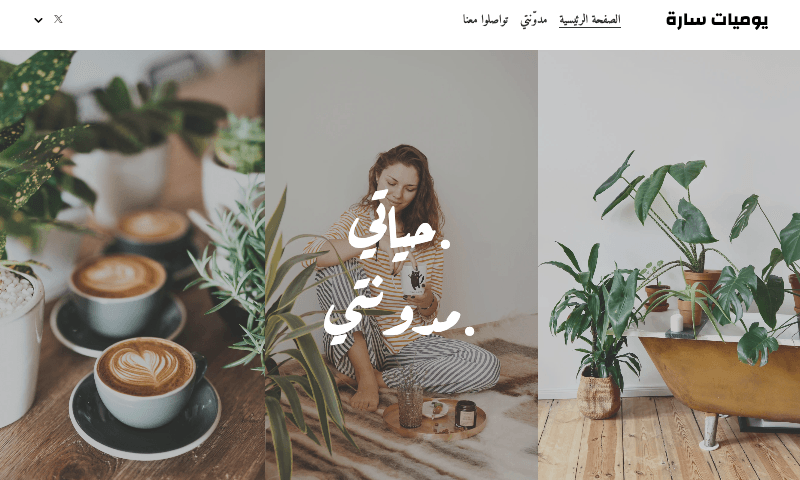 الموضةمدونةقالب من Strikingly