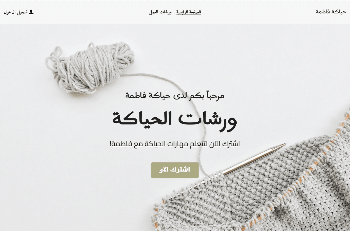 قالب Carla Knits من Strikingly