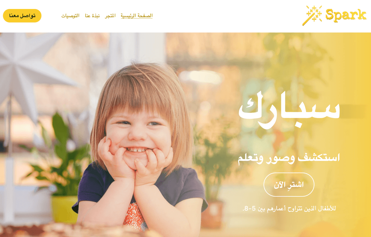 قالب متجر إلكتروني سبارك