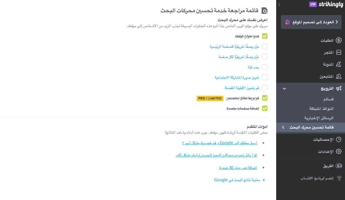 قائمة مراجعة تحسين محركات البحث من Strikingly