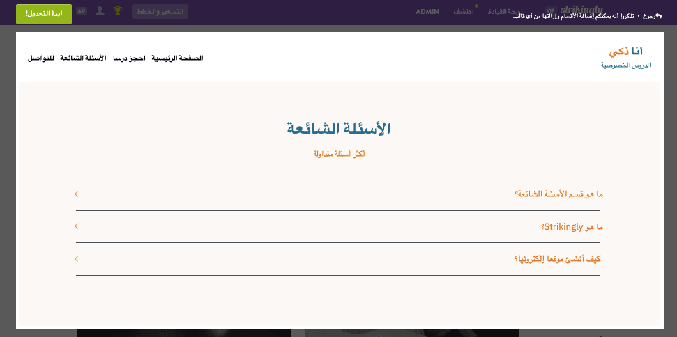 إدارة نقص سلسلة التوريد باستخدام Strikingly - صفحة الأسئلة الشائعة