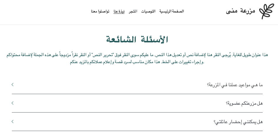 قالب مزرعة ويندي من Strikingly