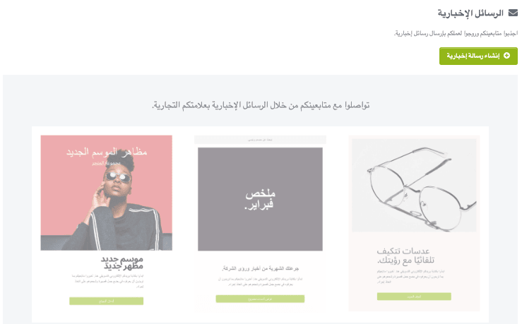 ميزة النشرات الإخبارية لـ Strikingly