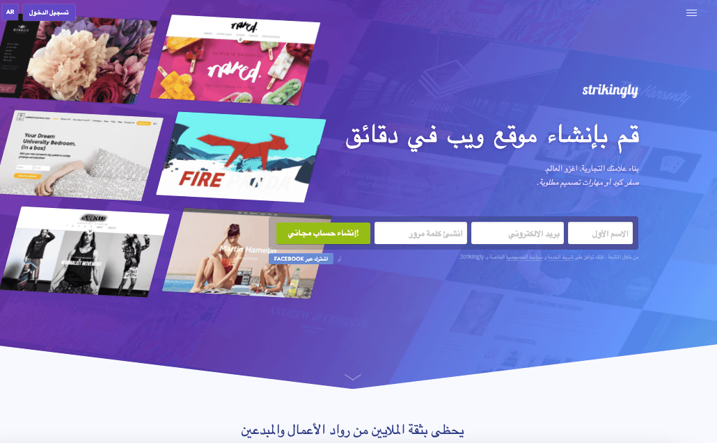 صفحة الهبوط الخاصة بـ Strikingly