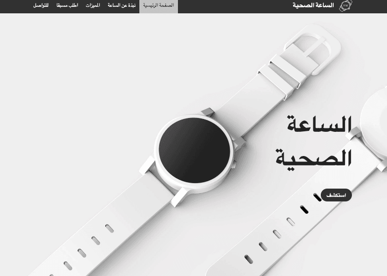 قالب ساعة الصحة من Strikingly