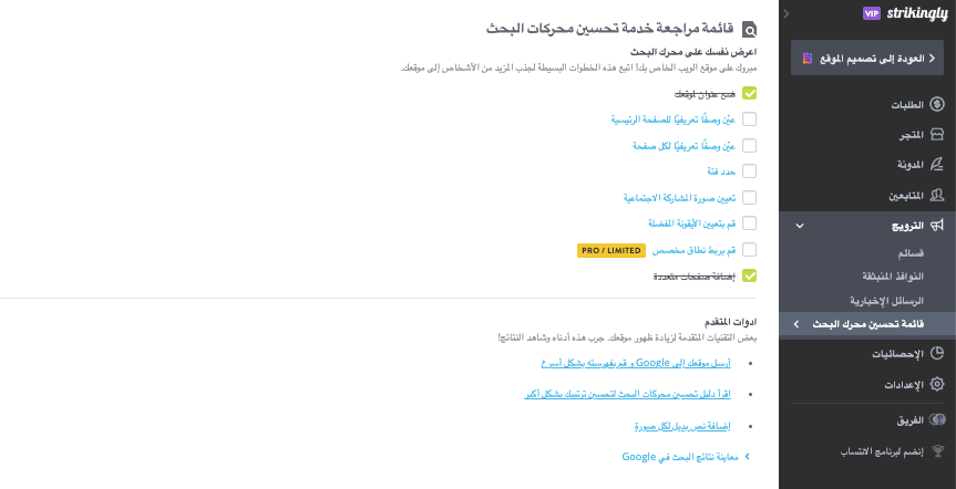 ما هو تصميم الويب على Strikingly - إعدادات تحسين محركات البحث