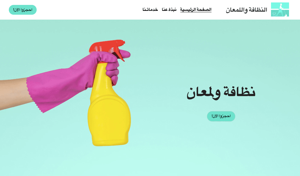 قالب نظيف ومتألق من Strikingly