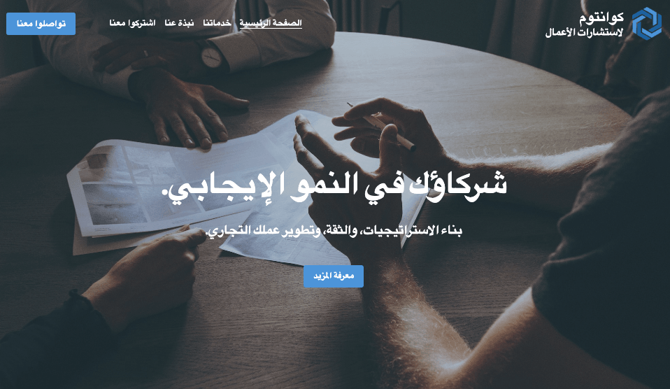 قالب Quantum من Strikingly