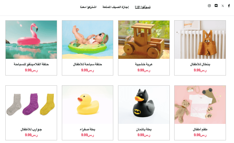 قالب متجر بيجي الإلكتروني