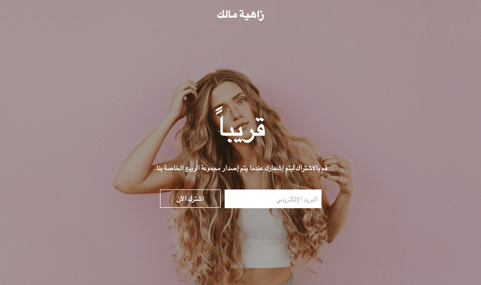 قالب قادم قريبًا من Strikingly