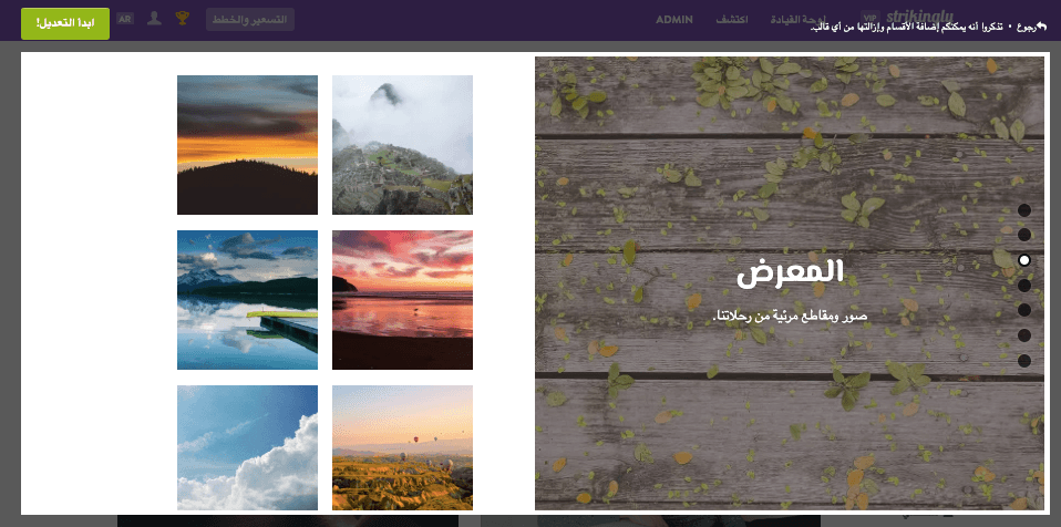 كيف يمكن لـ Strikingly المساعدة في التطور المهني؟