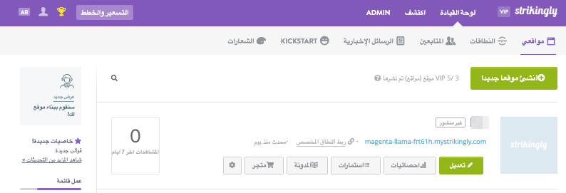 كيف تضمن مواقع Strikingly الأداء والأمان - نسخ احتياطية للبيانات
