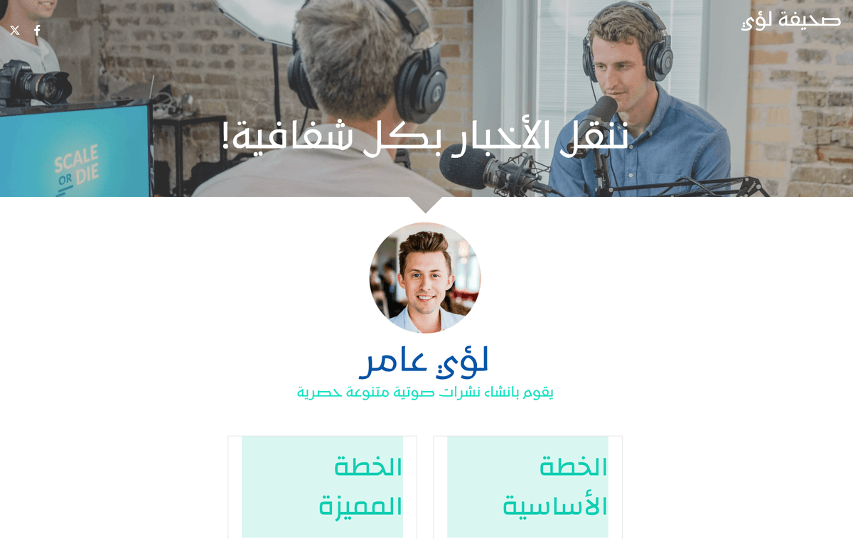 قالب البودكاست من Strikingly