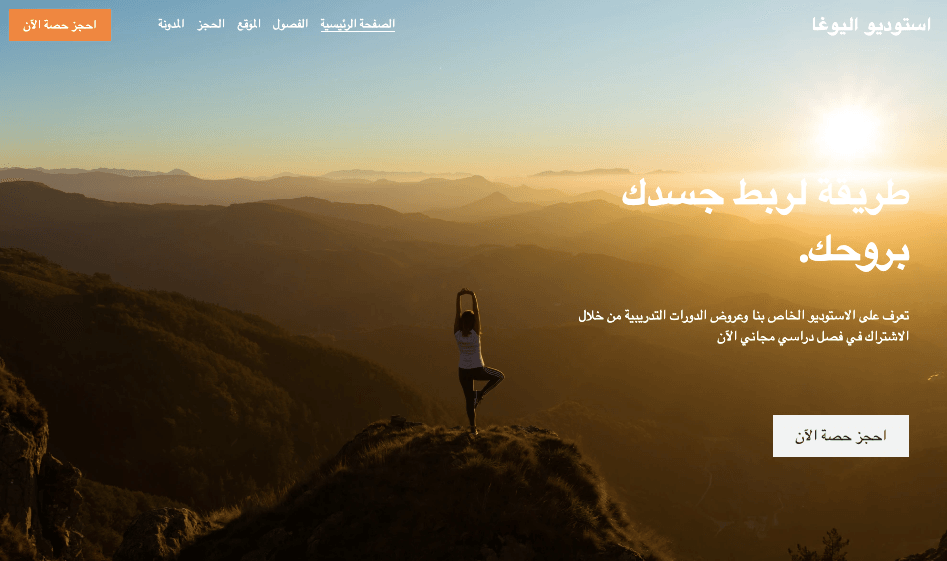 اليوغا موقع الأعمال قالب من Strikingly