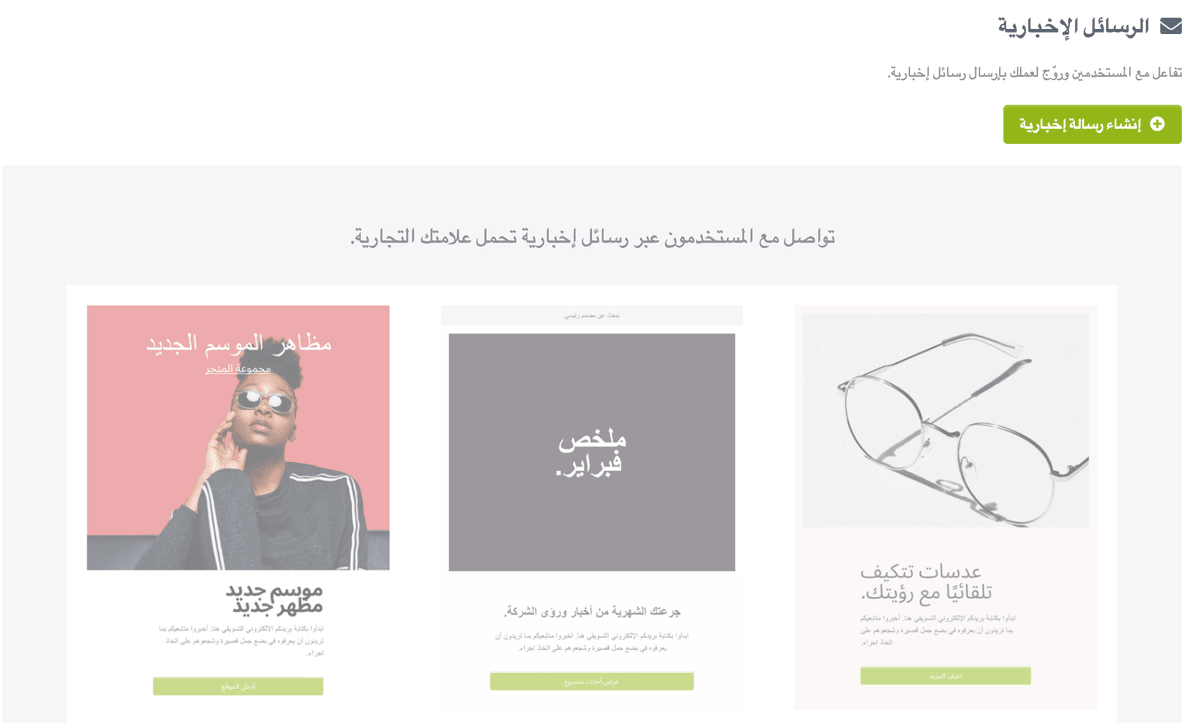 Strikingly النشرة الإخبارية خاصية