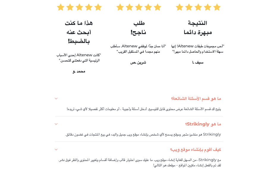 كتابة إجابات للأسئلة الشائعة بطريقة جذابة