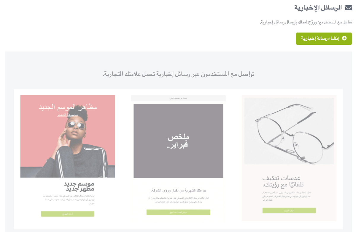 خدمة النشرة الإخبارية من Strikingly