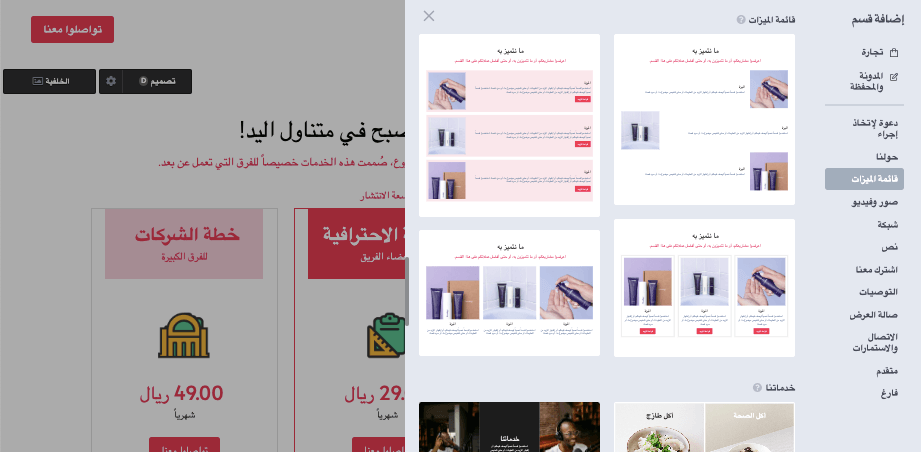 سينماغراف على Strikingly - إدراج سينماغراف في القسم