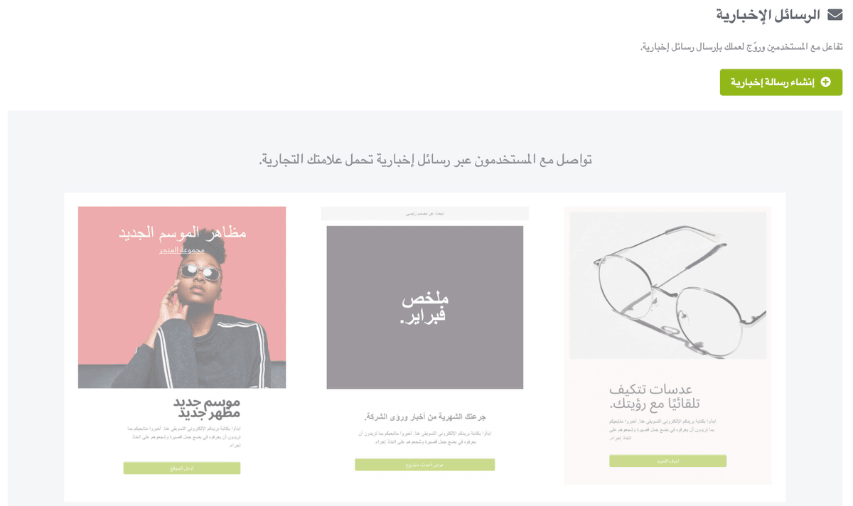 ميزة النشرة الإخبارية من Strikingly