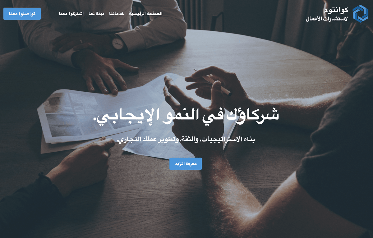 قالب Quantum من Strikingly