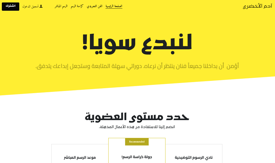 دعونا نجعل القالب إبداعيًا من Strikingly