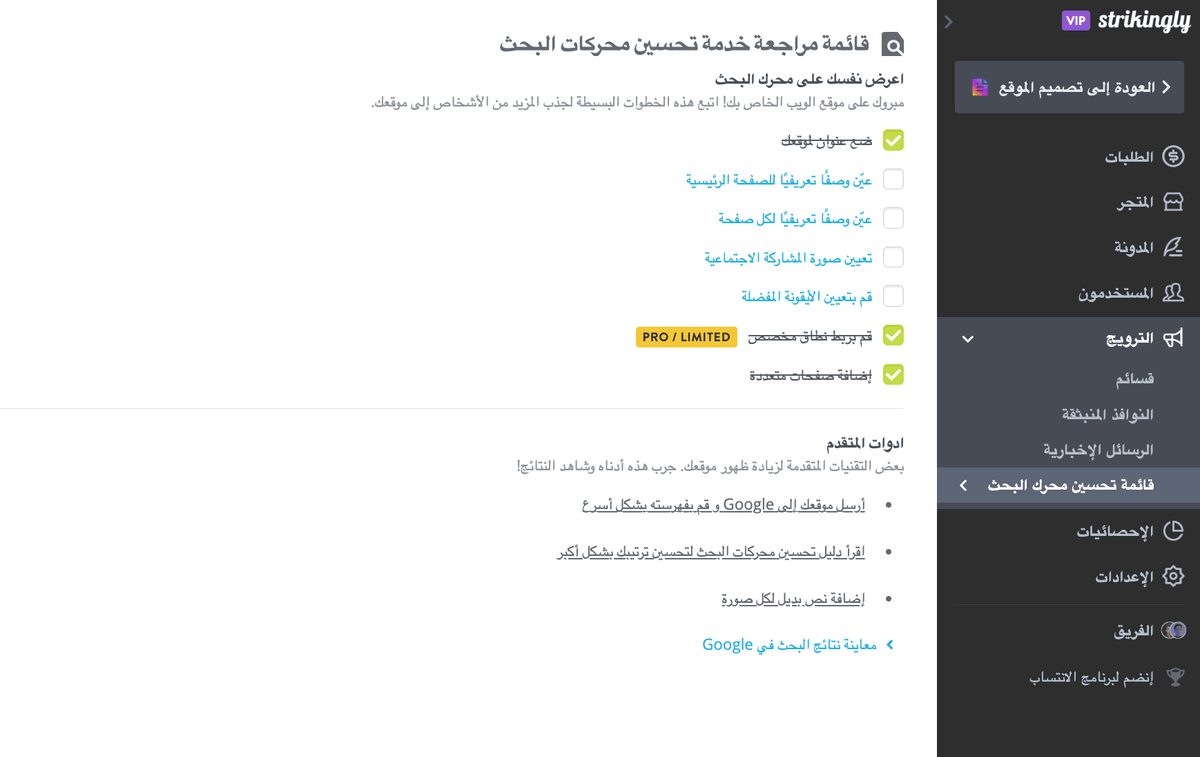 قائمة فحص SEO لـ Strikingly