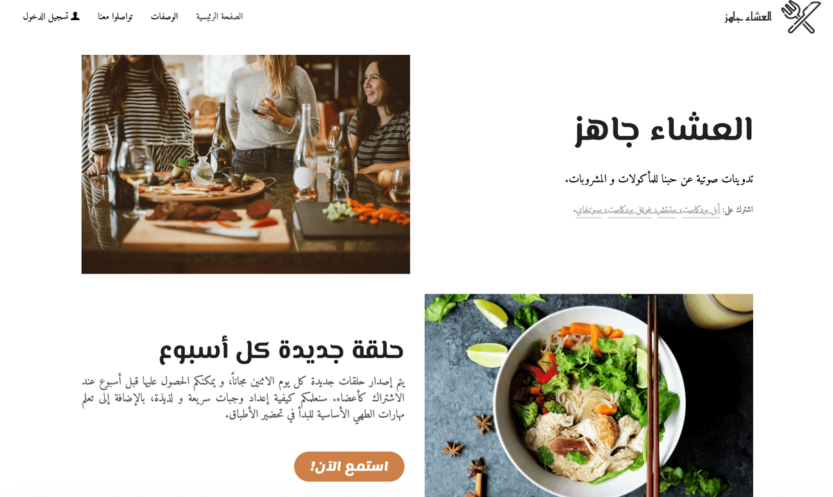 قالب العشاء جاهز من Strikingly