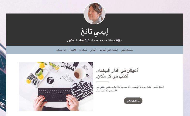 قالب الملف الشخصي من Strikingly