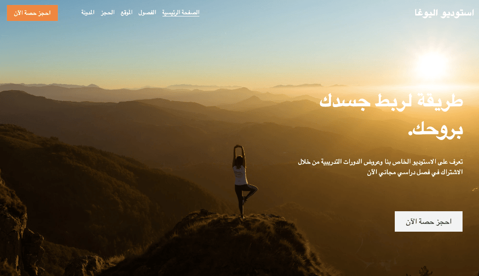 قالب اليوغا من Strikingly