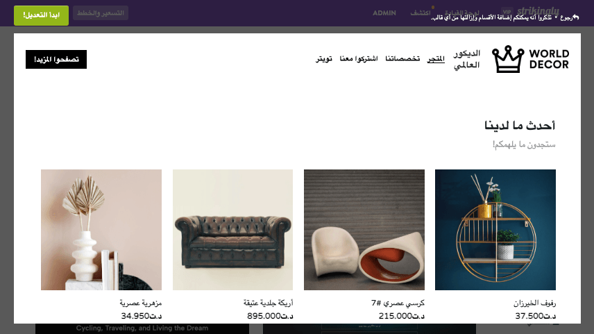 ميزات مذهلة تساعدك على تجنب فشل بدء التشغيل - تكامل التجارة الإلكترونية