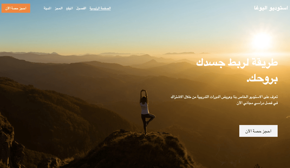 قالب اليوغا من Strikingly