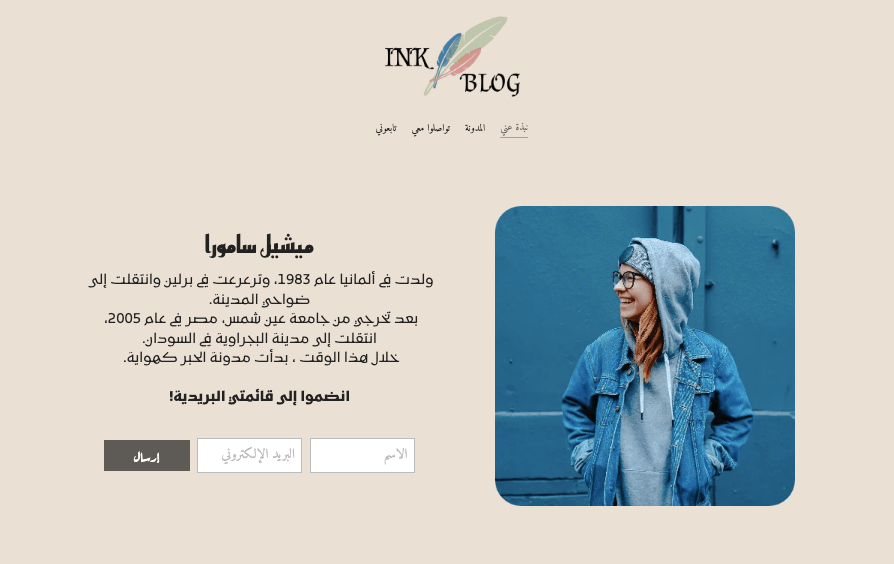 قالب مدونة Ink من Strikingly