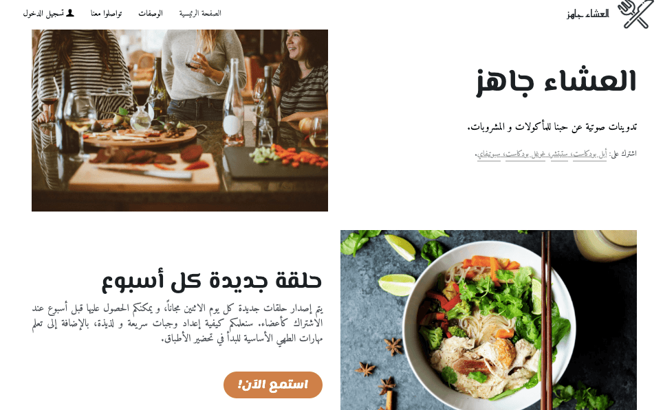 قالب تسويق مدونة العشاء جاهز