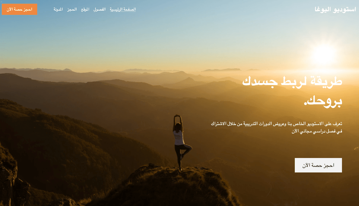 قالب يوغا من Strikingly