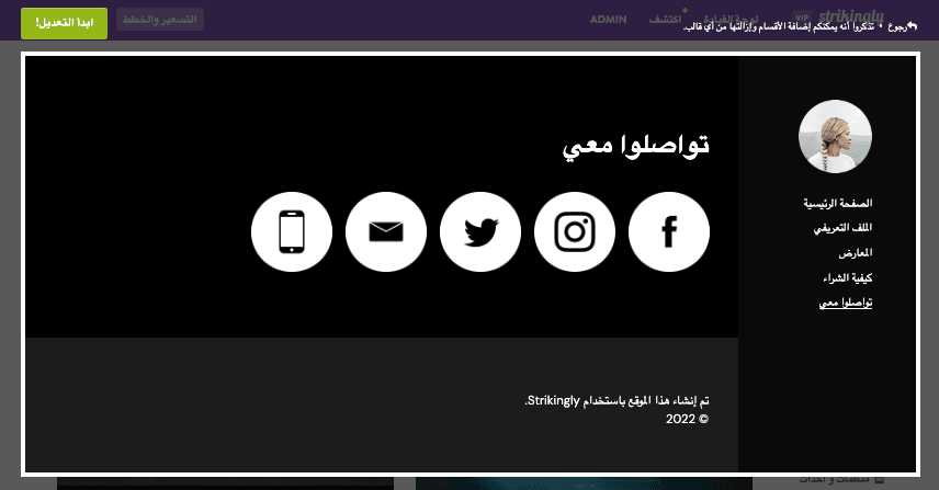 كيفية نشر مشاركات الضيوف - الاستفادة من Strikingly لنشر مشاركات الضيوف - الترويج لصفحة نشر مشاركات الضيوف الخاصة بك