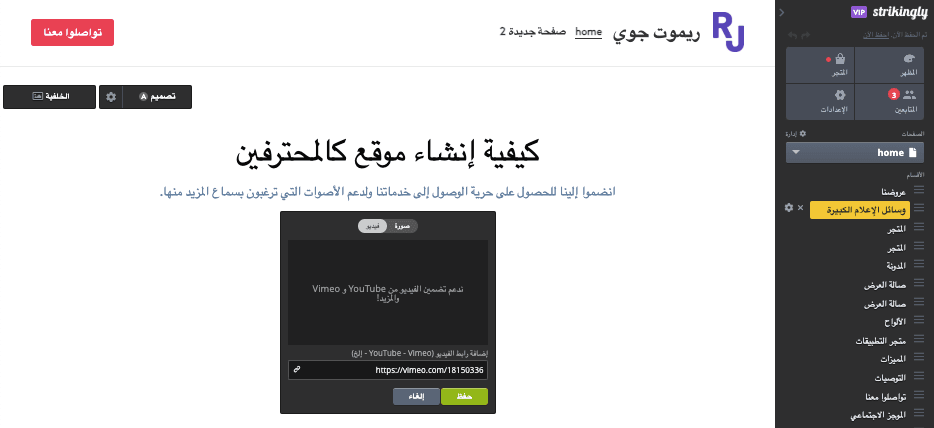 سينماغرافس على ستريكينجلي - إدراج فيديو