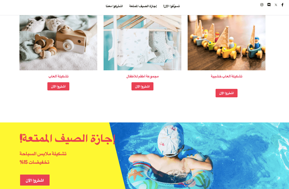 قالب متجر بيجي عبر الإنترنت من Strikingly