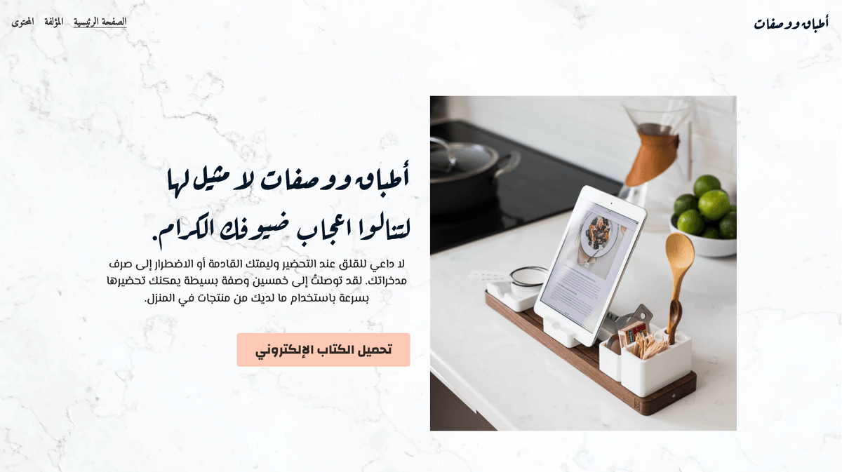 قالب أطباق ووصفات من Strikingly