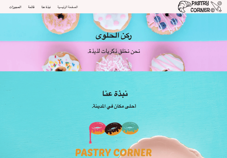 قالب صفحة الهبوط لركن المعجنات من Strikingly