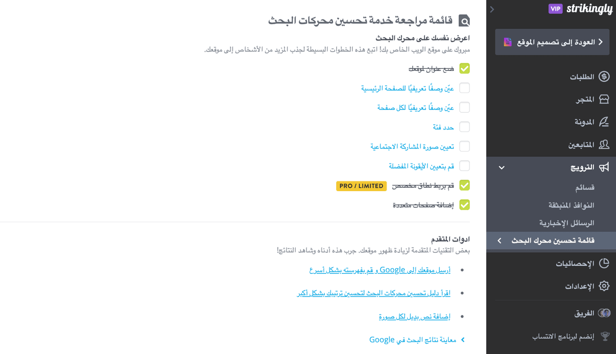 قائمة التحقق من تحسين محركات البحث في Strikingly