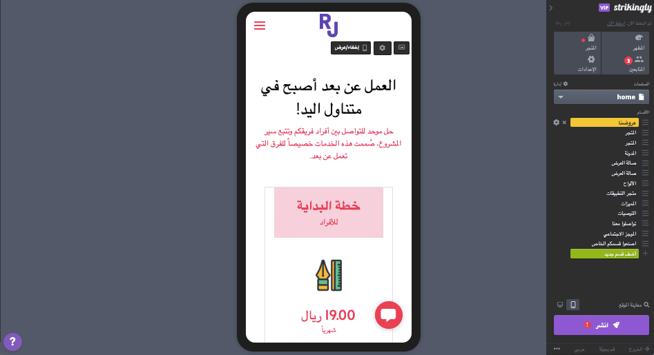 محاسبة التجارة الإلكترونية - Strikingly للتجارة الإلكترونية - تحسين الجوال